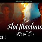 แปลเพลง i know i know slot machine